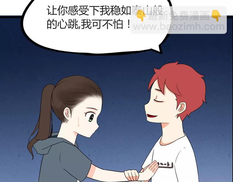 第76话 今晚我是你的护花使者32
