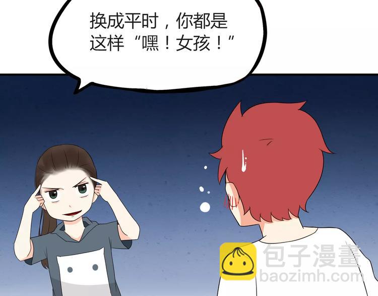 第76话 今晚我是你的护花使者45
