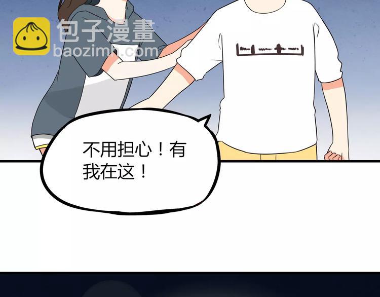 第76话 今晚我是你的护花使者69