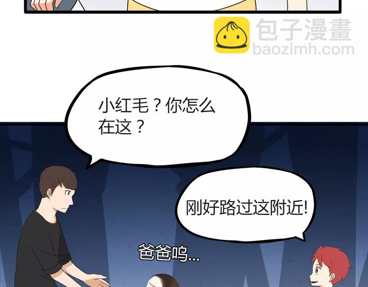 第76话 今晚我是你的护花使者75