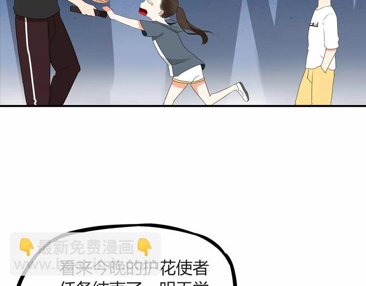 第76话 今晚我是你的护花使者76