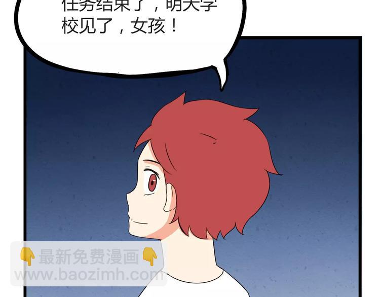 第76话 今晚我是你的护花使者77