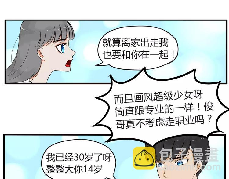 第77话  变味儿的少女漫28