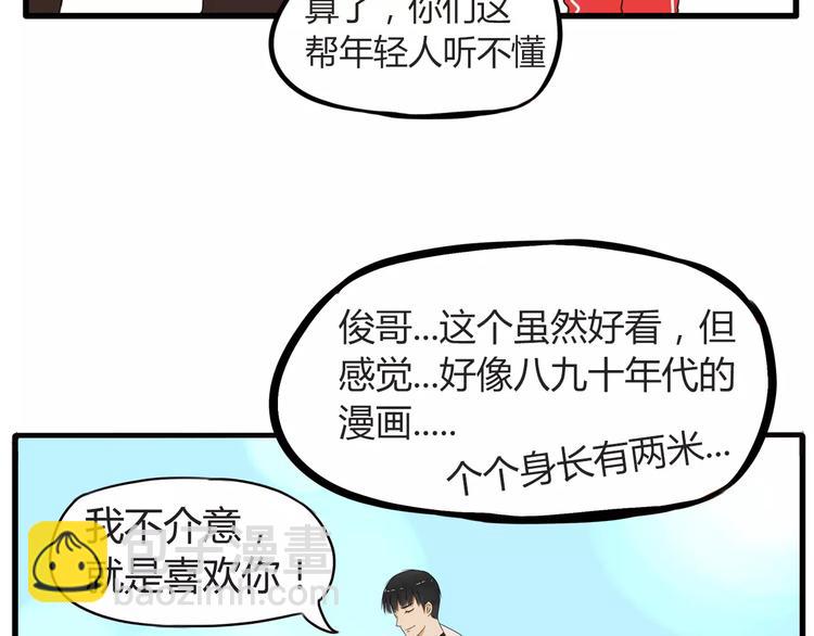 第77话  变味儿的少女漫32