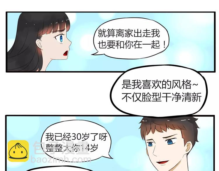 第77话  变味儿的少女漫39