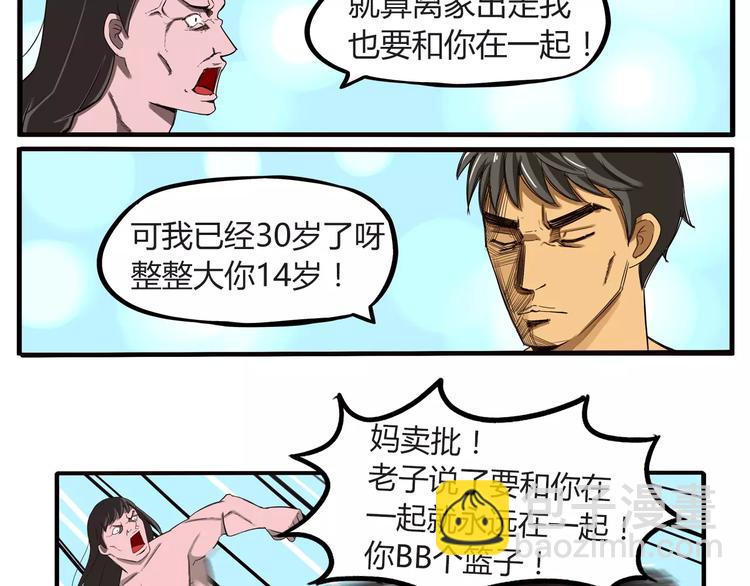 第77话  变味儿的少女漫44