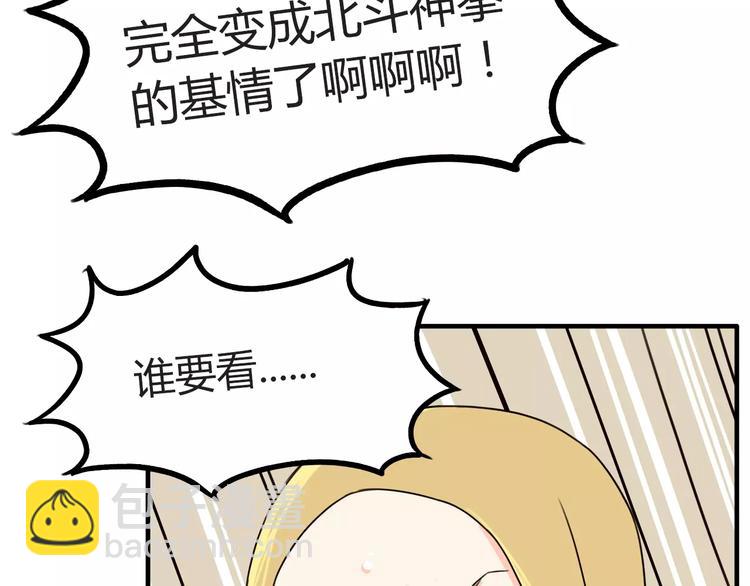 第77话  变味儿的少女漫50