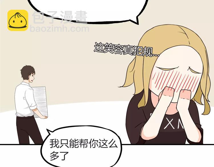 第77话  变味儿的少女漫54