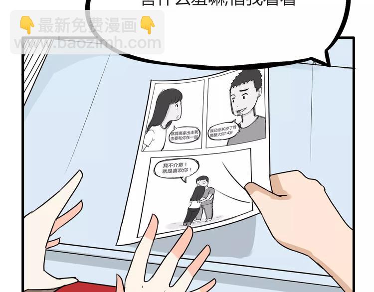 第77话  变味儿的少女漫7