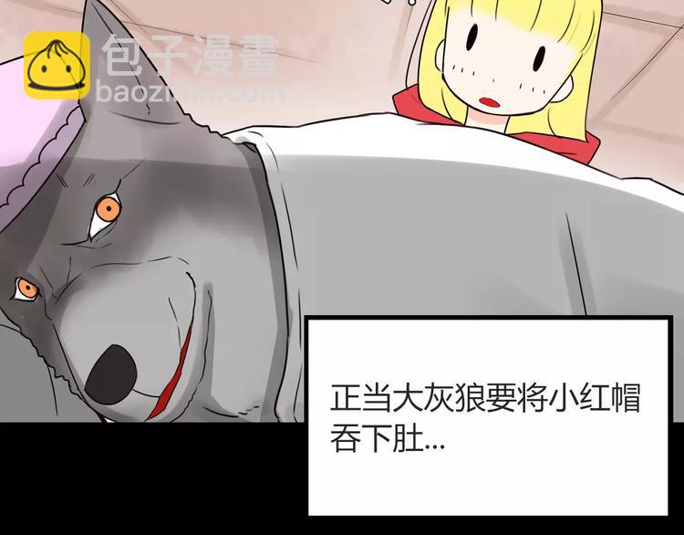 第78话 你不知道的童话故事45
