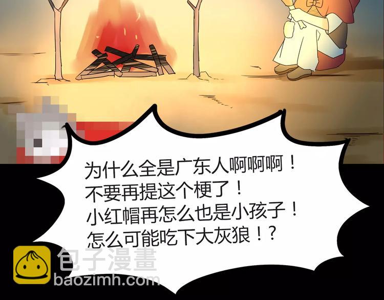 第78话 你不知道的童话故事49