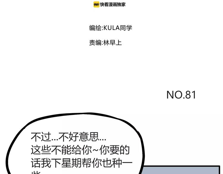 第81话 敌人也可以是朋友1