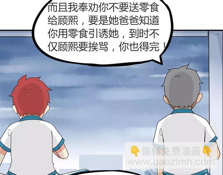 第81话 敌人也可以是朋友33
