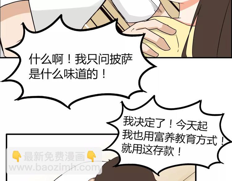 第82话 再穷不能穷教育！56