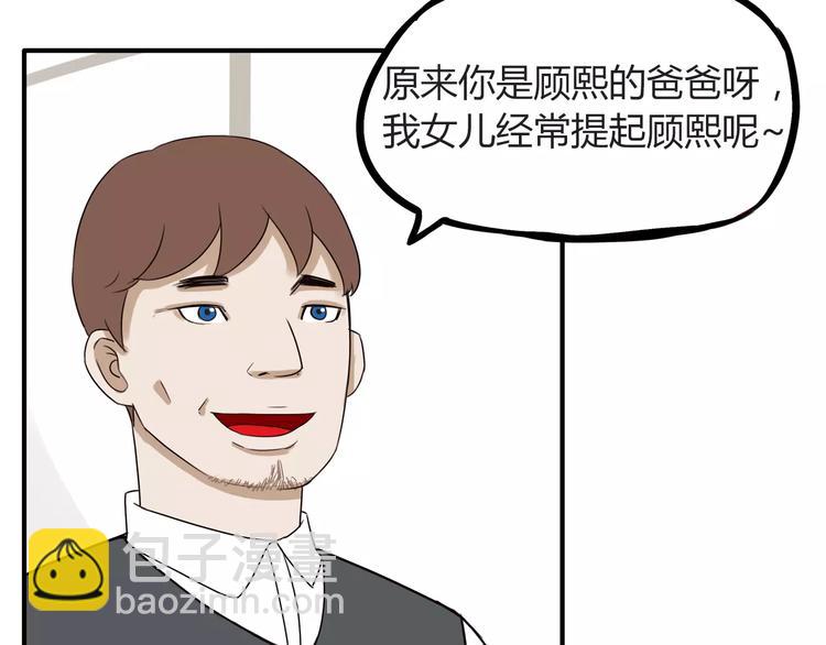 第84话 “精彩”的家长会23