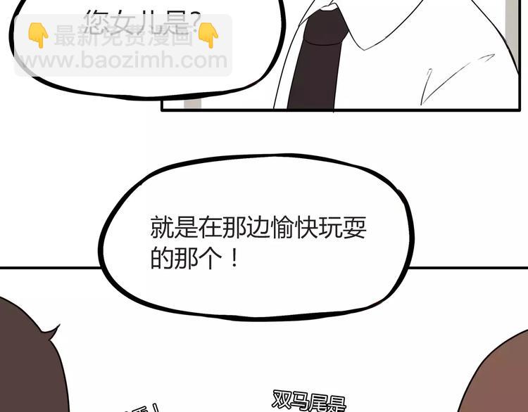 第84话 “精彩”的家长会25
