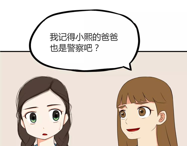第85话 面对早恋的爸爸们0