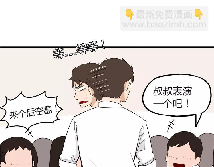 第85话 面对早恋的爸爸们16