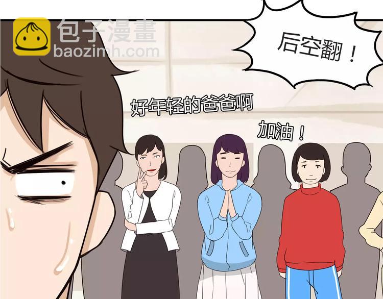 第85话 面对早恋的爸爸们19