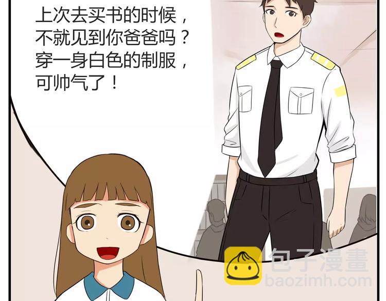 第85话 面对早恋的爸爸们2