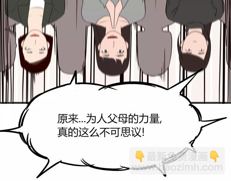 第85话 面对早恋的爸爸们35