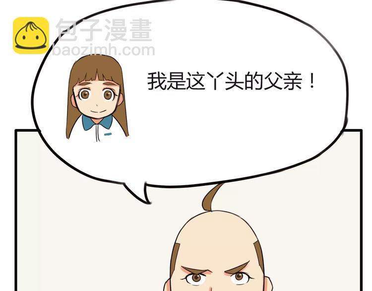 第85话 面对早恋的爸爸们49