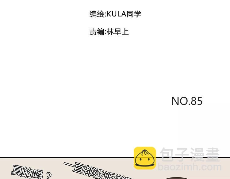 第85话 面对早恋的爸爸们5