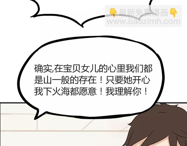 第85话 面对早恋的爸爸们51