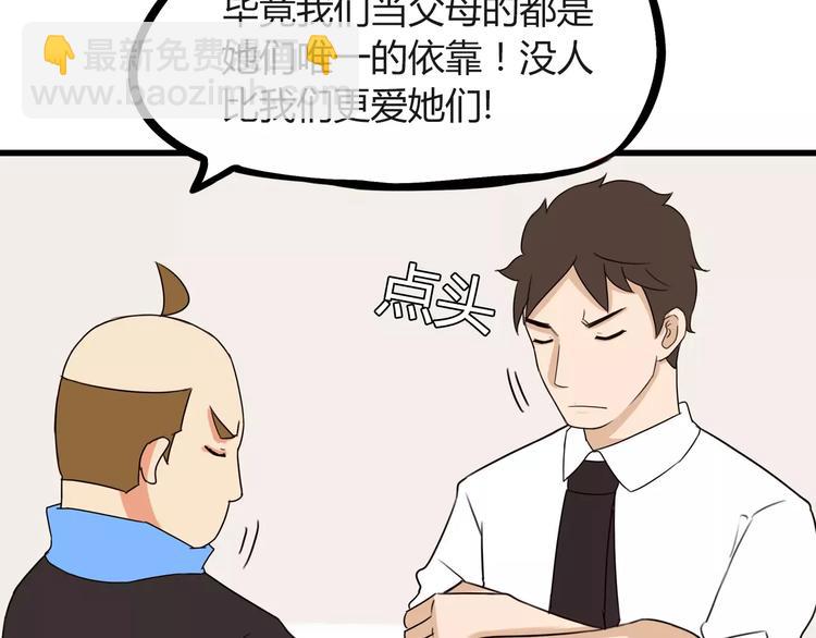 第85话 面对早恋的爸爸们55