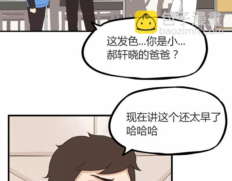 第85话 面对早恋的爸爸们60