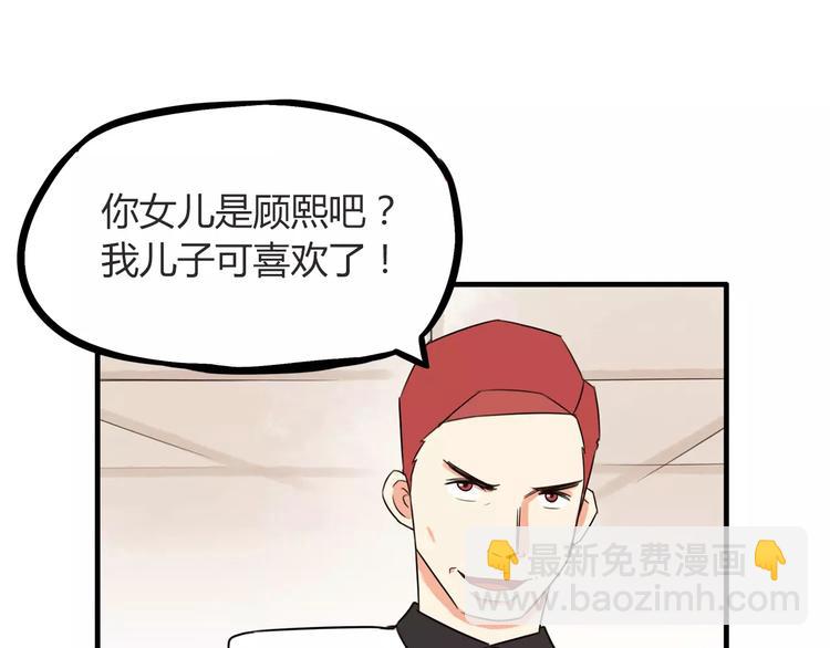 第85话 面对早恋的爸爸们62