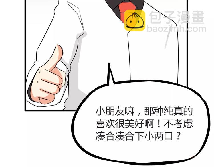 第85话 面对早恋的爸爸们63