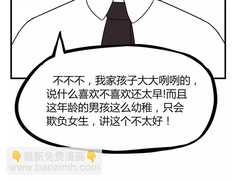 第85话 面对早恋的爸爸们65