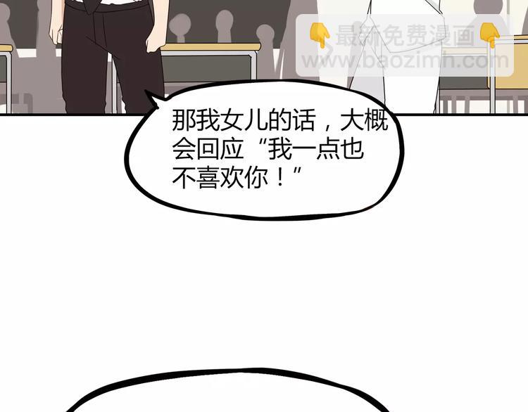 第85话 面对早恋的爸爸们67