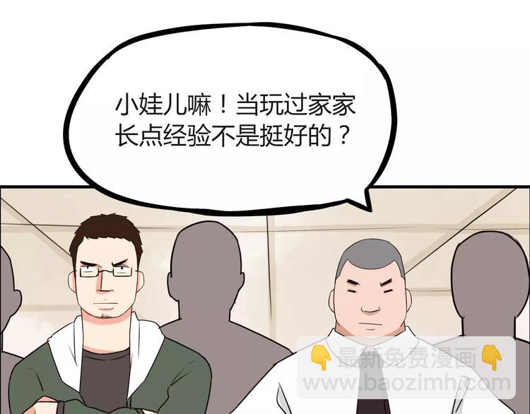 第86话 孩子们的幸福爸爸做主！7