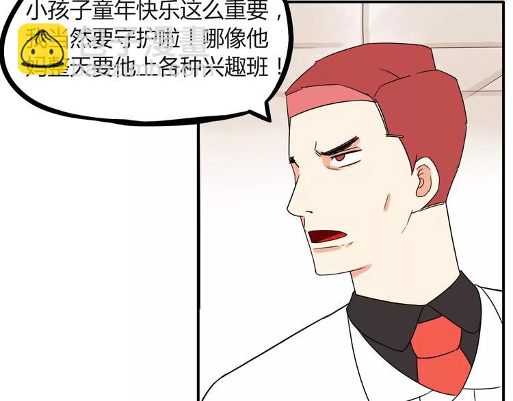 第87话 我女儿不能谈恋爱！13