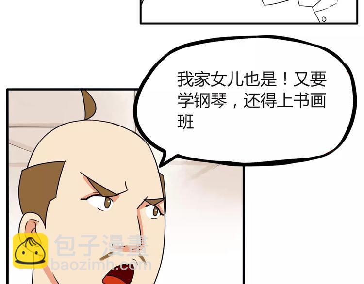 第87话 我女儿不能谈恋爱！14
