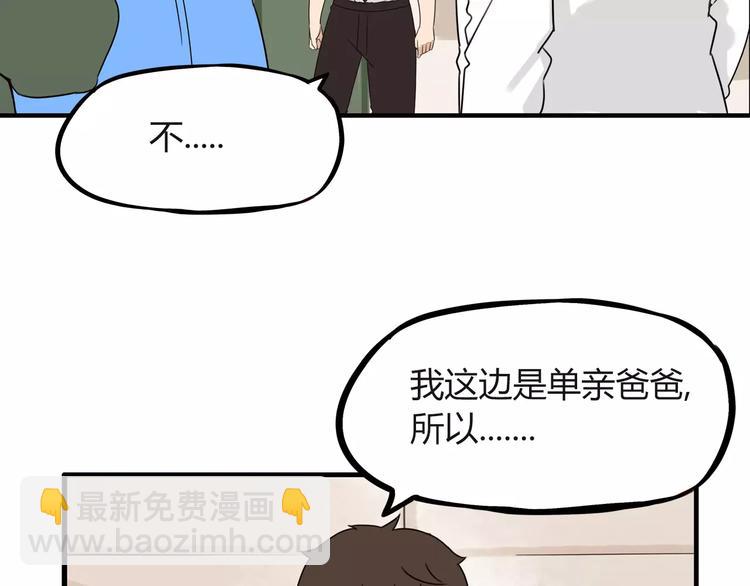 第87话 我女儿不能谈恋爱！18