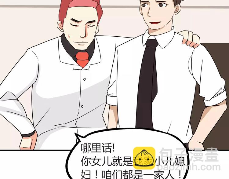 第87话 我女儿不能谈恋爱！25