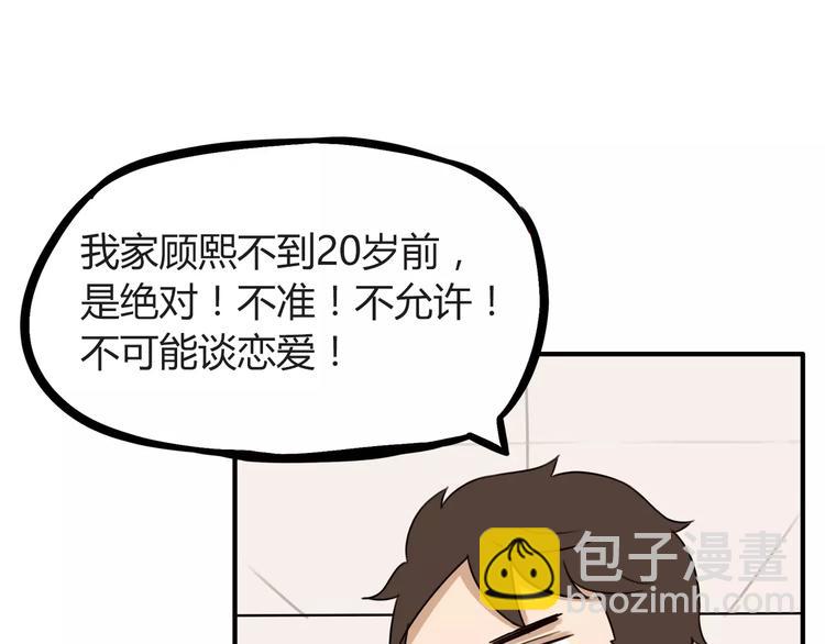 第87话 我女儿不能谈恋爱！28