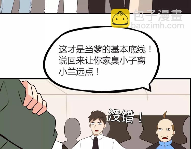 第87话 我女儿不能谈恋爱！31