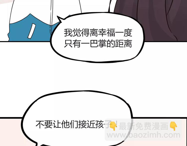 第87话 我女儿不能谈恋爱！9