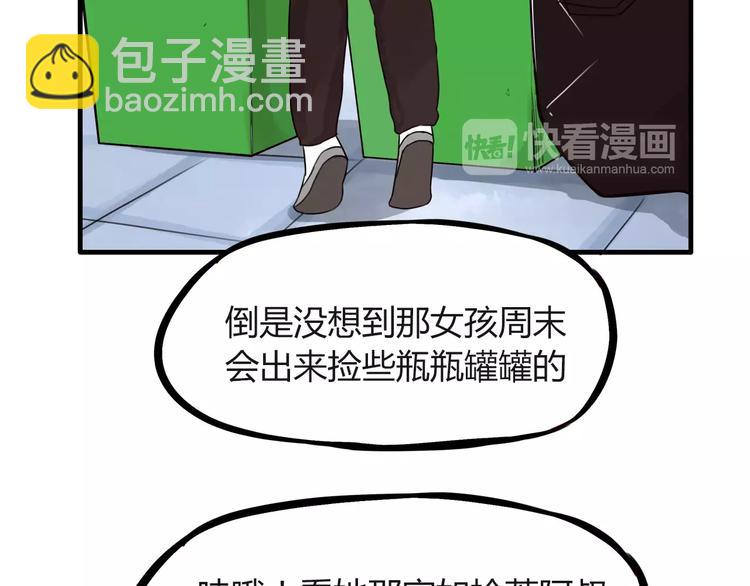 第88话 我就喜欢你贫穷的样子11