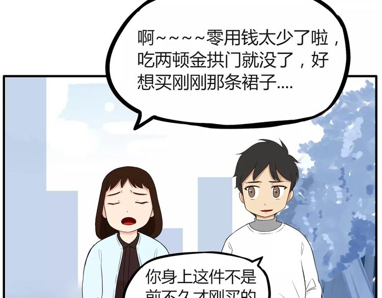 第88话 我就喜欢你贫穷的样子15