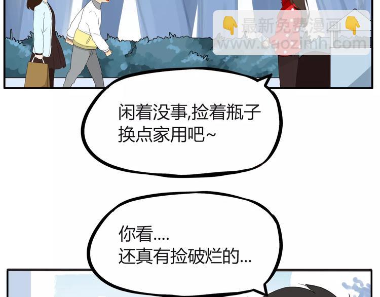 第88话 我就喜欢你贫穷的样子20