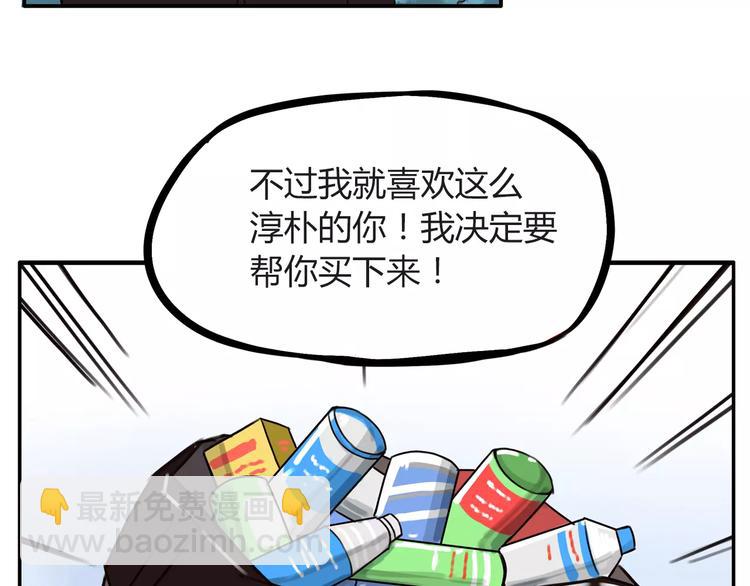 第88话 我就喜欢你贫穷的样子44