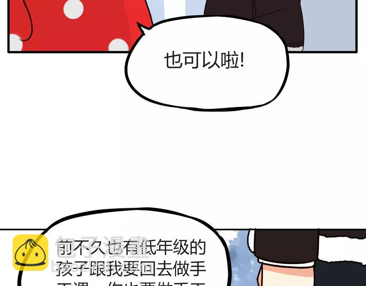 第88话 我就喜欢你贫穷的样子51