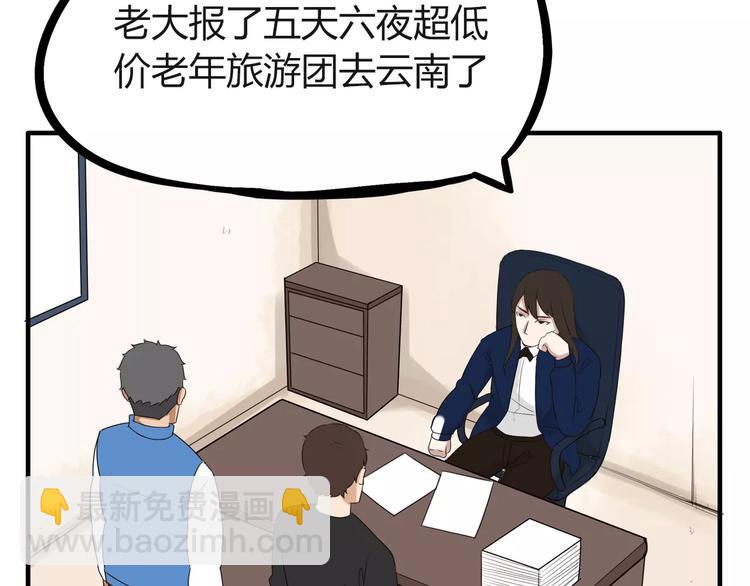 第91话 混蛋长毛的前女友2