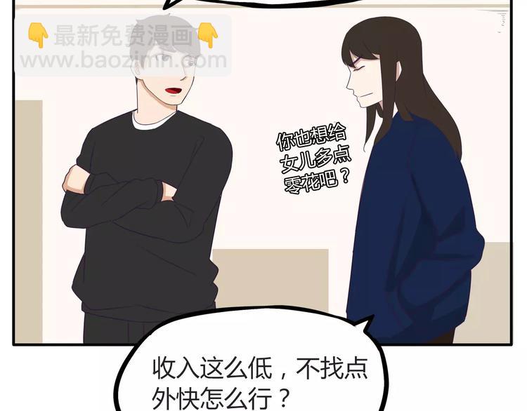 第91话 混蛋长毛的前女友27