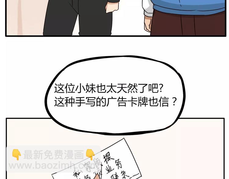 第91话 混蛋长毛的前女友54